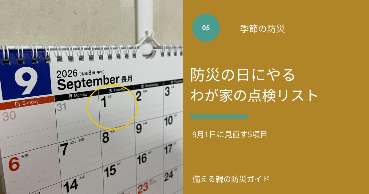 2026年9月のカレンダー。9月1日を黄色い丸で囲んでいる