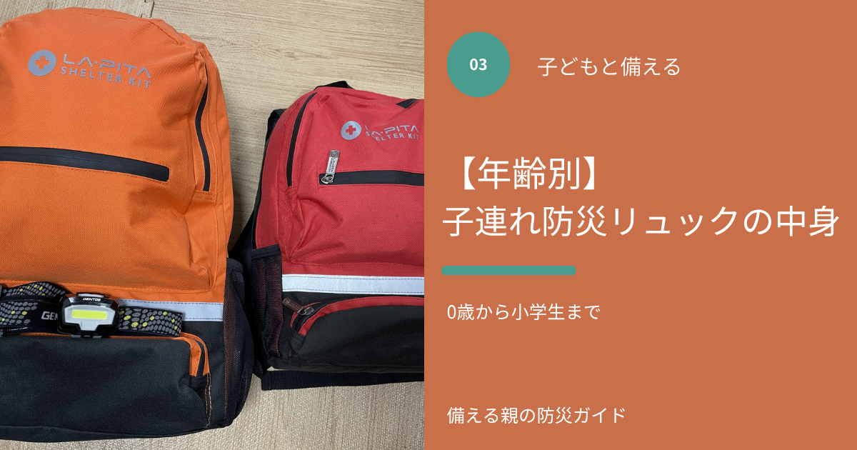 玄関に置いた大人用と子ども用の防災リュック2つ。大人用にはヘッドライトを追加している