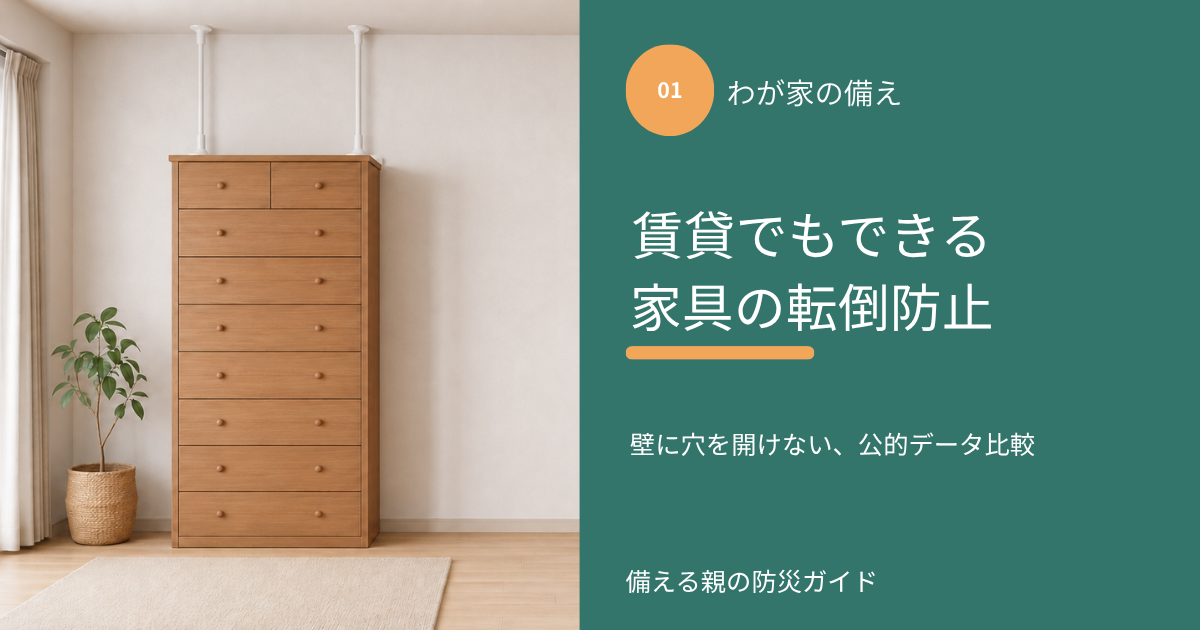 背の高い木製のタンスの上に立てた2本の突っ張り棒。天井との間で突っ張って固定している