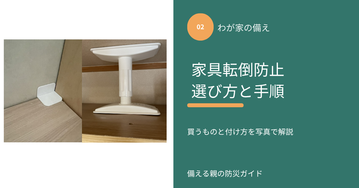 タンスに設置した突っ張り棒と、脚元に敷いた転倒防止ストッパー