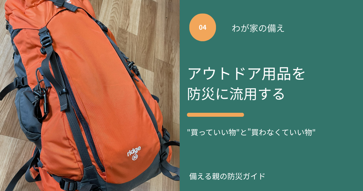 床に置いた30Lのオレンジ色の登山リュック。防災用の避難リュックとして使っている