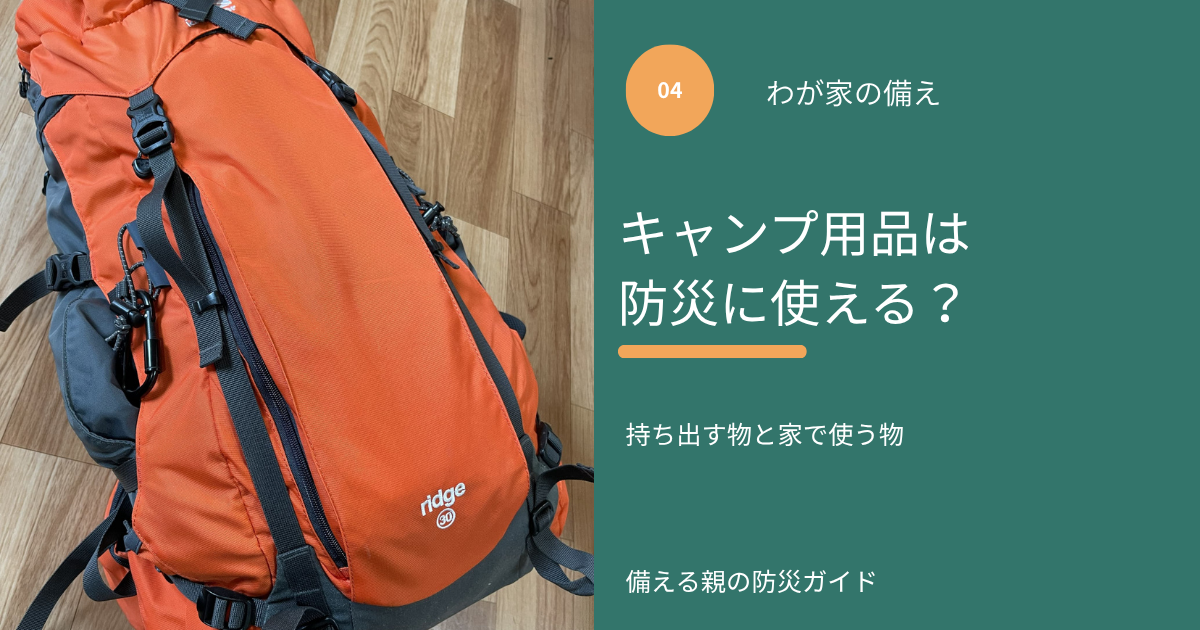 床に置いた30Lのオレンジ色の登山リュック。防災用の避難リュックとして使っている